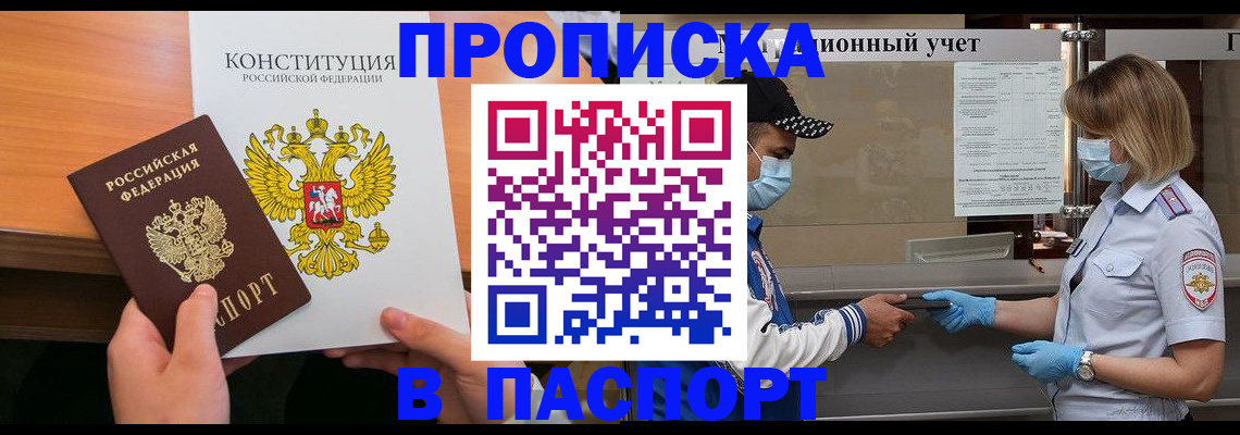 прописка законно в Сыктывкаре