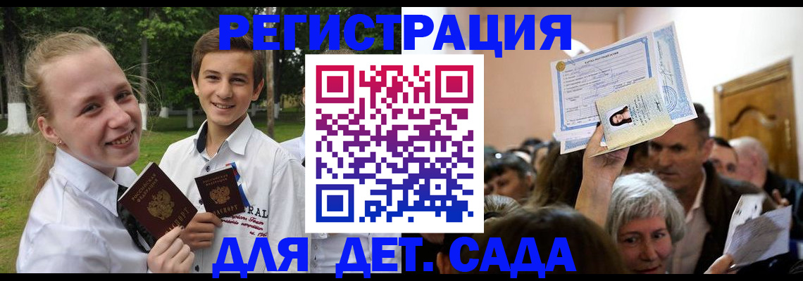 прописка для школы в Сыктывкаре